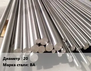 Круг вольфрамовый 20 Марка: ВА